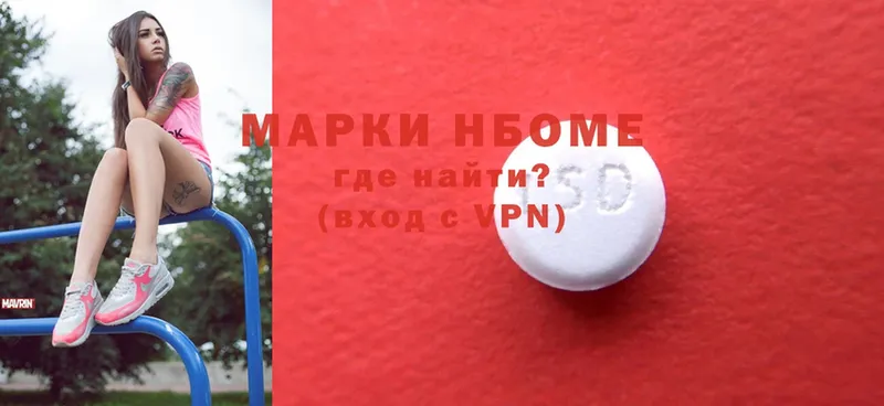 Марки N-bome 1500мкг  Мурино 